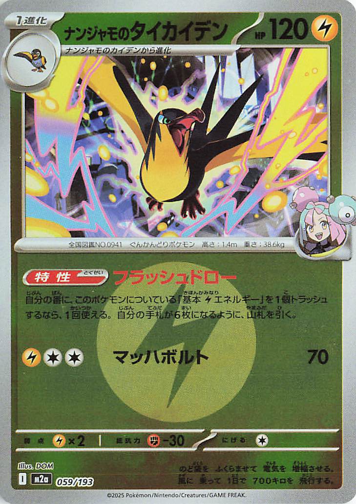 Iono's Kilowattrel (Energy Symbol Pattern) 059/193 — MEGA Dream ex