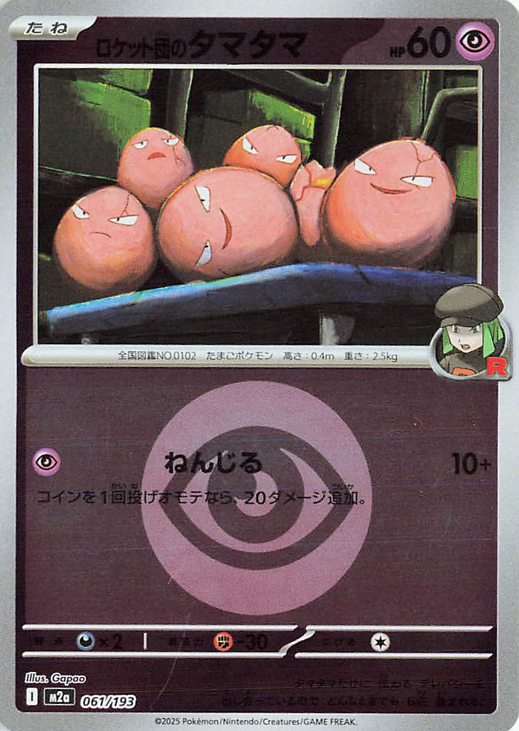 Team Rocket's Exeggcute (Energy Symbol Pattern) 061/193 — MEGA Dream ex