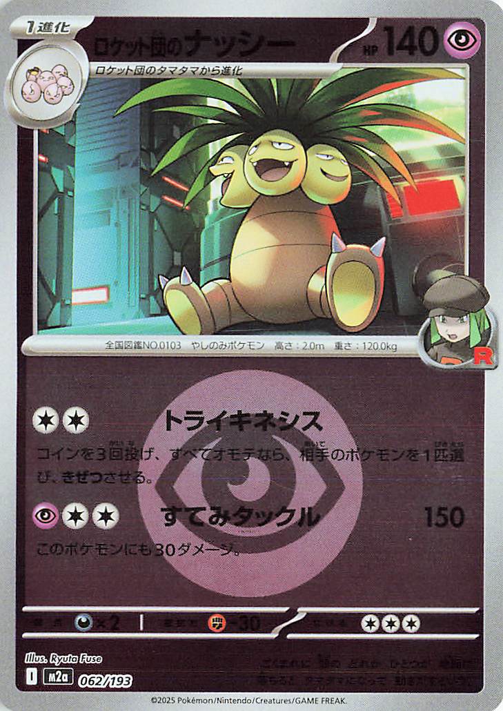 Team Rocket's Exeggutor (Energy Symbol Pattern) 062/193 — MEGA Dream ex