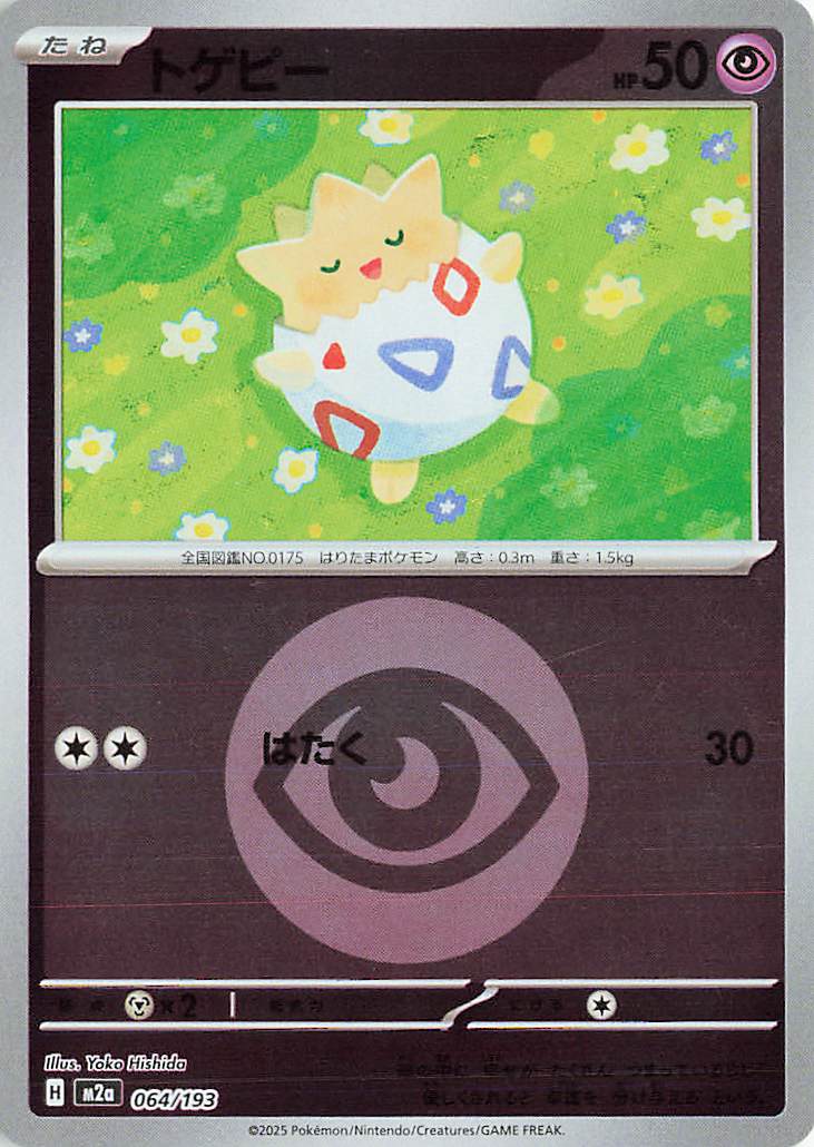 Togepi (Energy Symbol Pattern) 064/193 — MEGA Dream ex