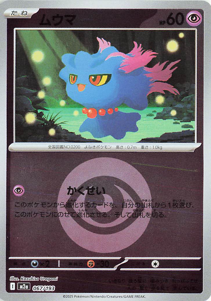 Misdreavus (Energy Symbol Pattern) 067/193 — MEGA Dream ex