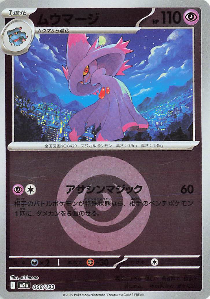Mismagius (Energy Symbol Pattern) 068/193 — MEGA Dream ex