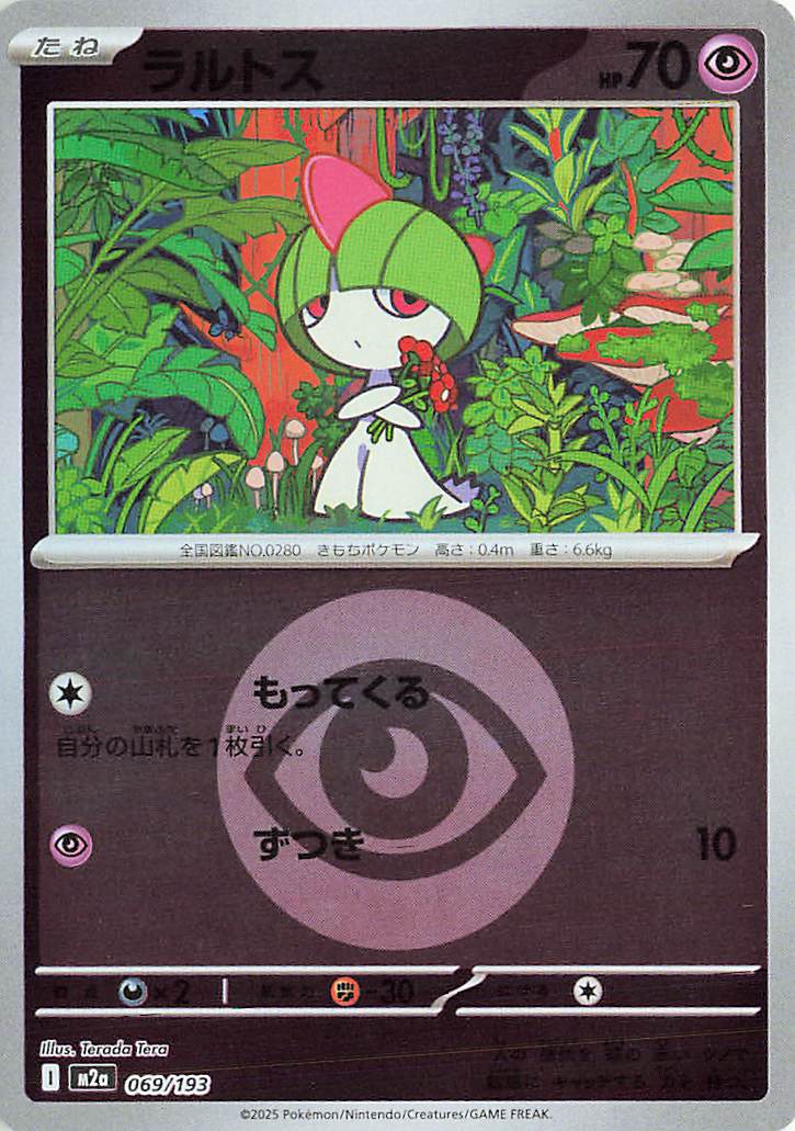 Ralts (Energy Symbol Pattern) 069/193 — MEGA Dream ex