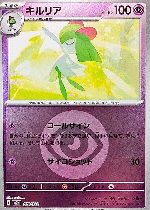 Kirlia (Energy Symbol Pattern) 070/193 — MEGA Dream ex