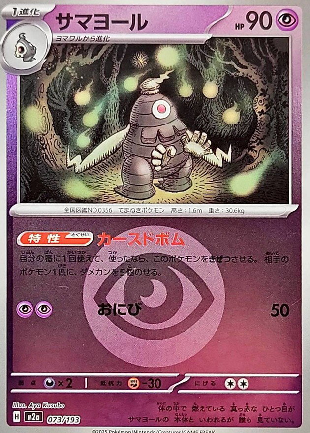 Dusclops (Energy Symbol Pattern) 073/193 — MEGA Dream ex