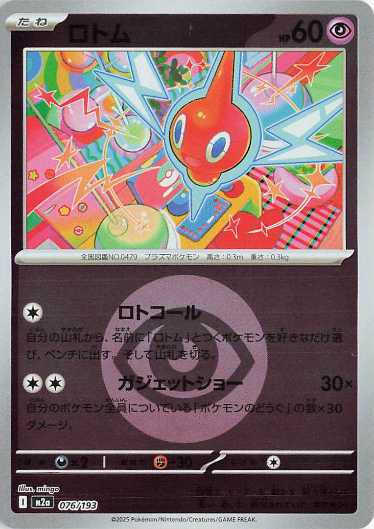 Rotom (Energy Symbol Pattern) 076/193 — MEGA Dream ex