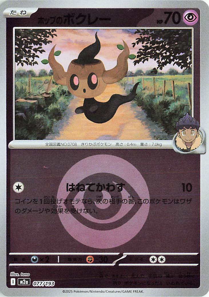 Hop's Phantump (Energy Symbol Pattern) 077/193 — MEGA Dream ex