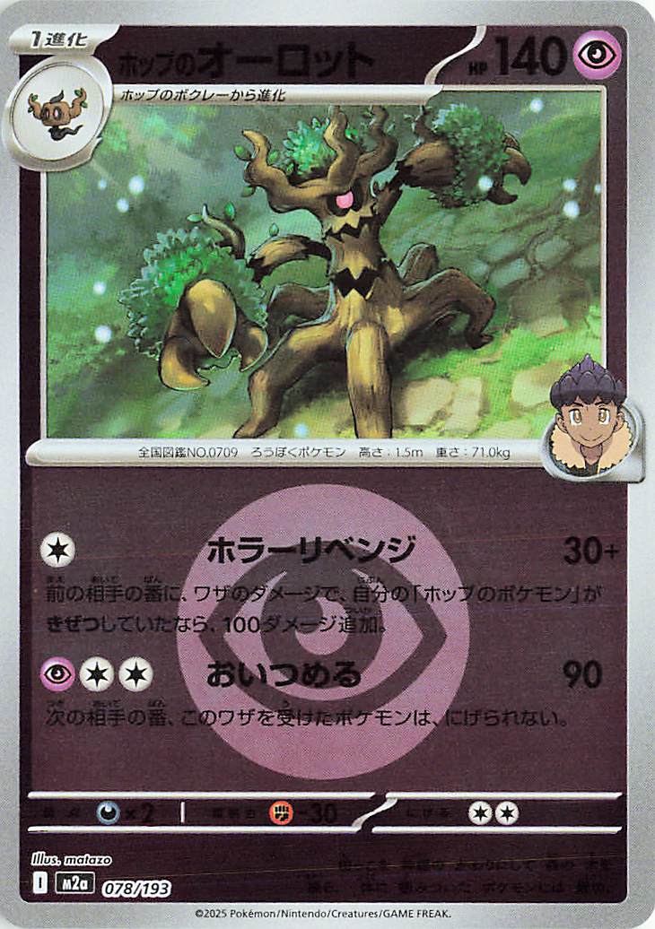 Hop's Trevenant (Energy Symbol Pattern) 078/193 — MEGA Dream ex