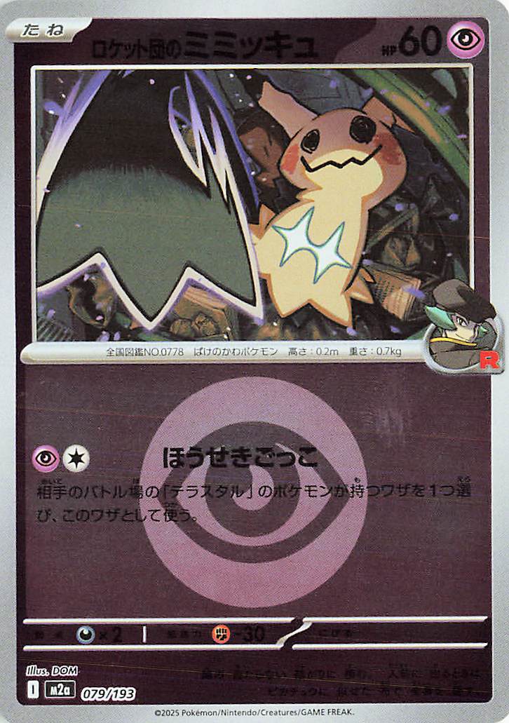 Team Rocket's Mimikyu (Energy Symbol Pattern) 079/193 — MEGA Dream ex