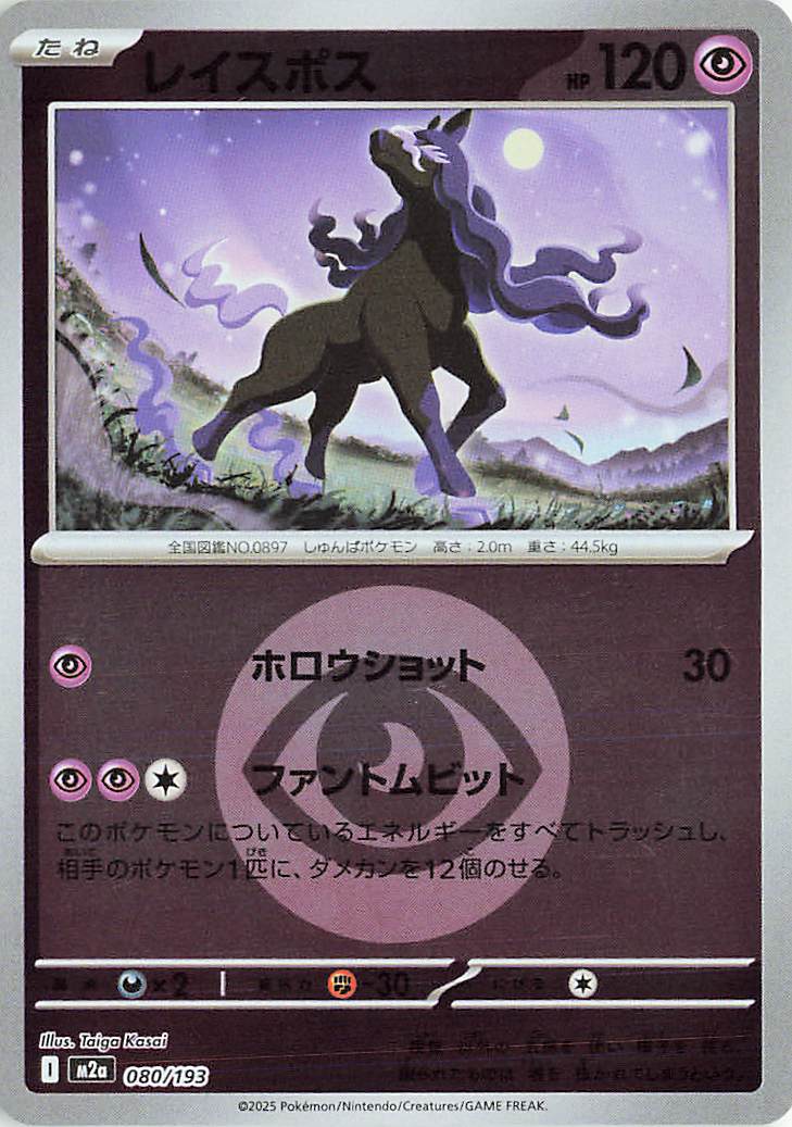 Spectrier (Energy Symbol Pattern) 080/193 — MEGA Dream ex