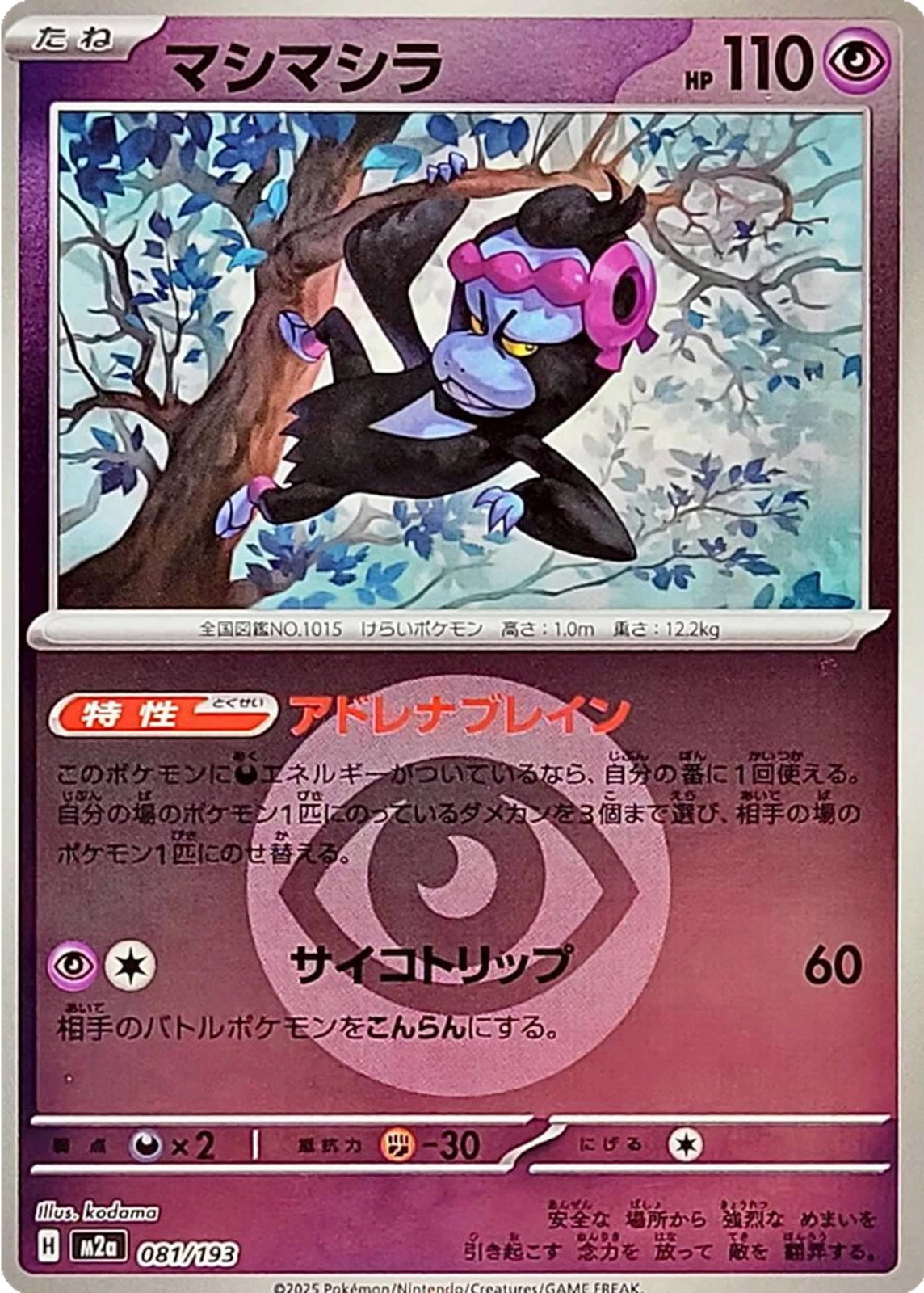 Munkidori (Energy Symbol Pattern) 081/193 — MEGA Dream ex