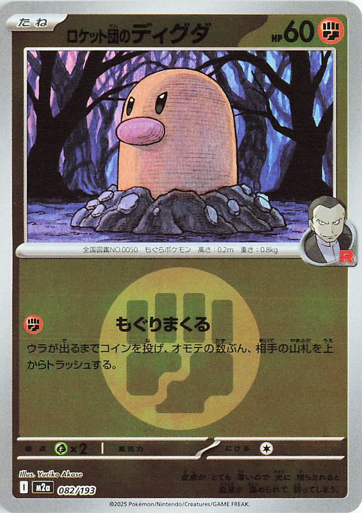 Team Rocket's Diglett (Energy Symbol Pattern) 082/193 — MEGA Dream ex