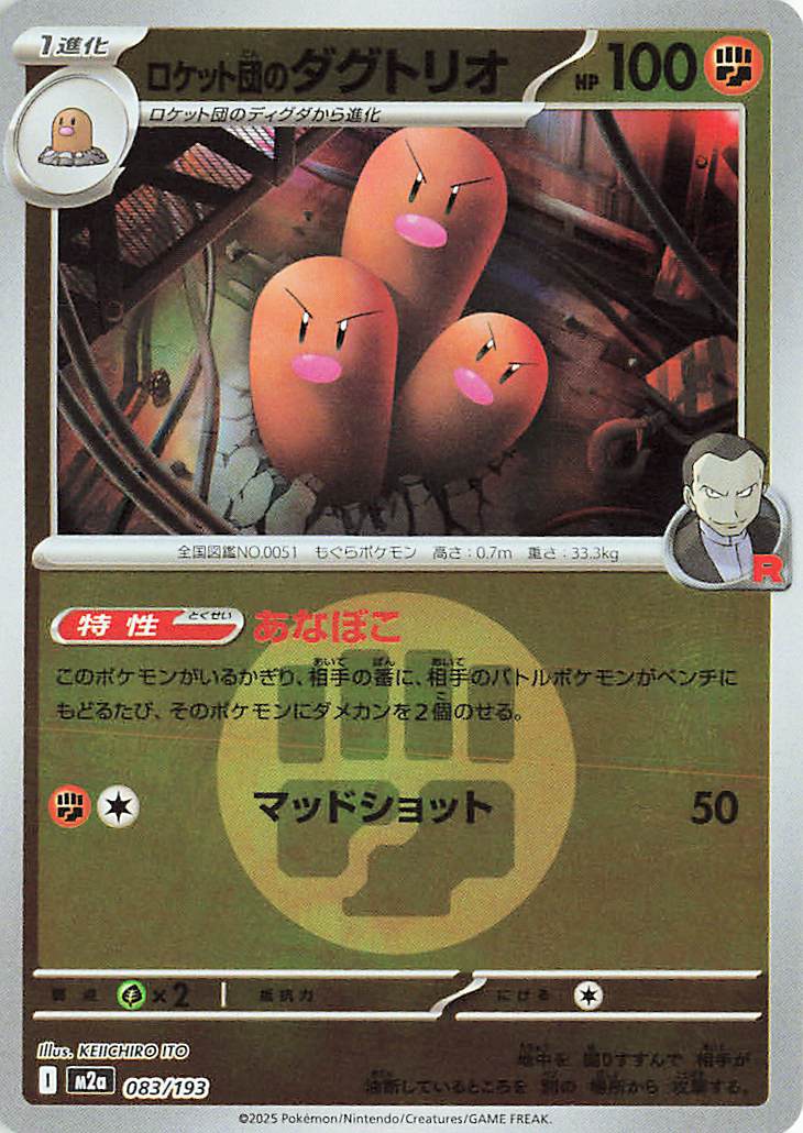Team Rocket's Dugtrio (Energy Symbol Pattern) 083/193 — MEGA Dream ex