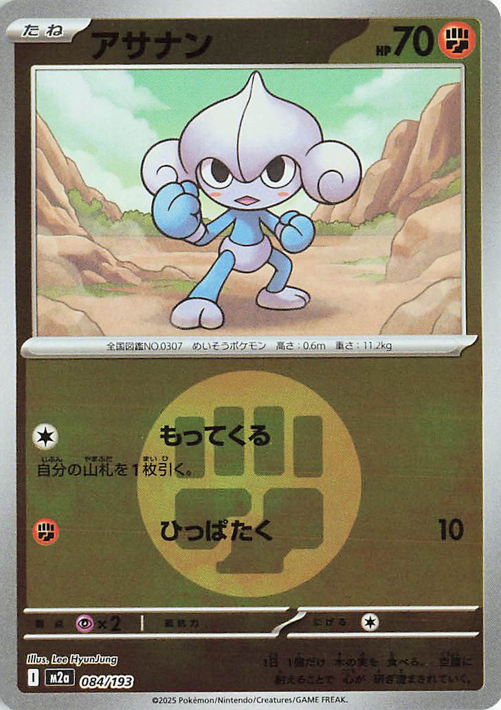 Meditite (Energy Symbol Pattern) 084/193 — MEGA Dream ex