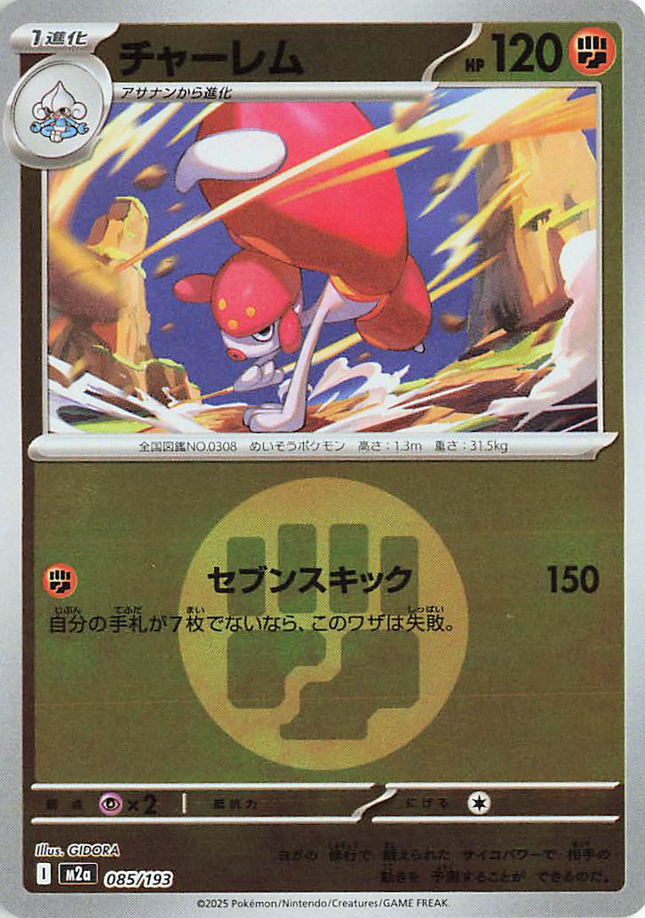 Medicham (Energy Symbol Pattern) 085/193 — MEGA Dream ex