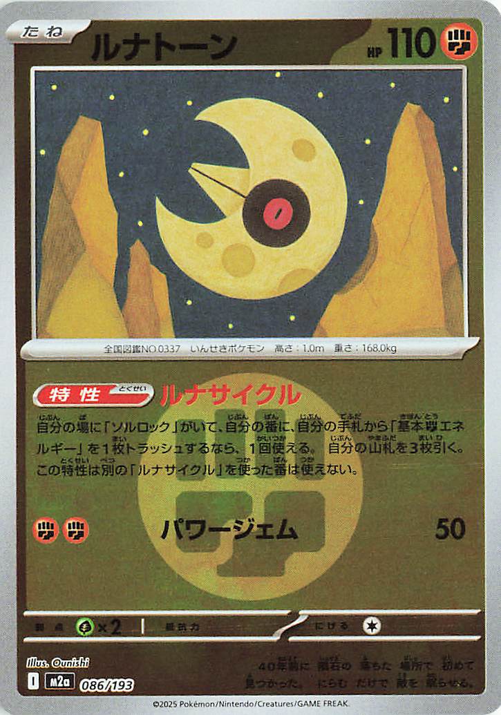 Lunatone (Energy Symbol Pattern) 086/193 — MEGA Dream ex