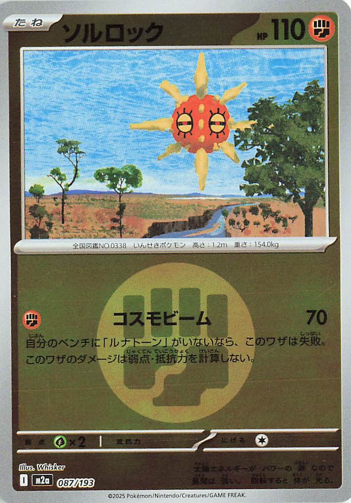 Solrock (Energy Symbol Pattern) 087/193 — MEGA Dream ex