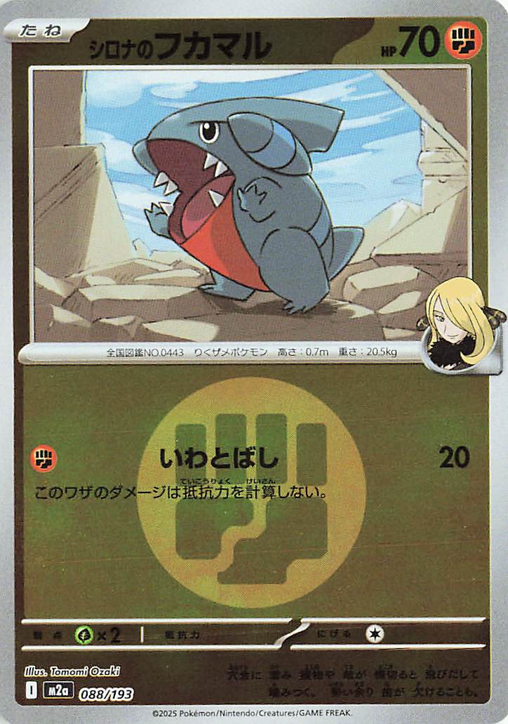 Cynthia's Gible (Energy Symbol Pattern) 088/193 — MEGA Dream ex