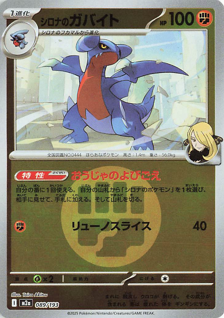 Cynthia's Gabite (Energy Symbol Pattern) 089/193 — MEGA Dream ex