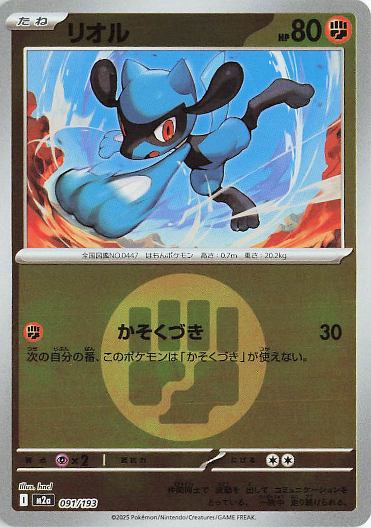 Riolu (Energy Symbol Pattern) 091/193 — MEGA Dream ex