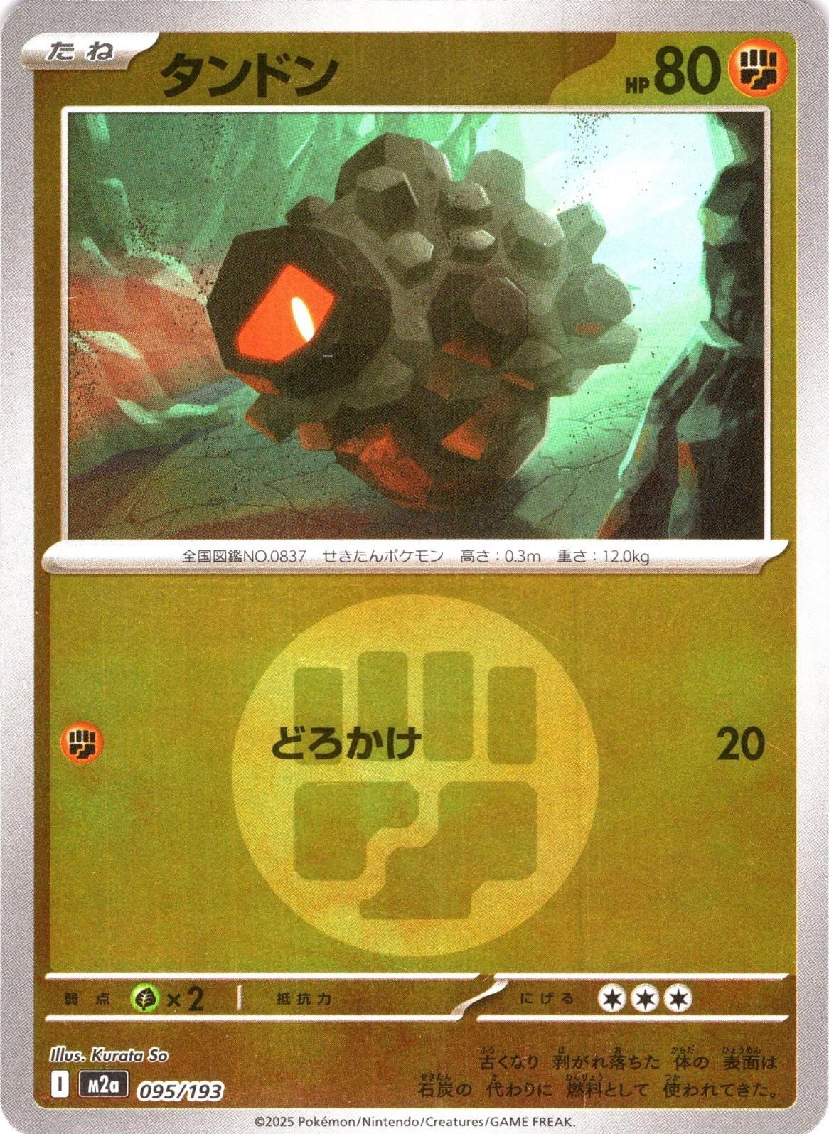 Rolycoly (Energy Symbol Pattern) 095/193 — MEGA Dream ex
