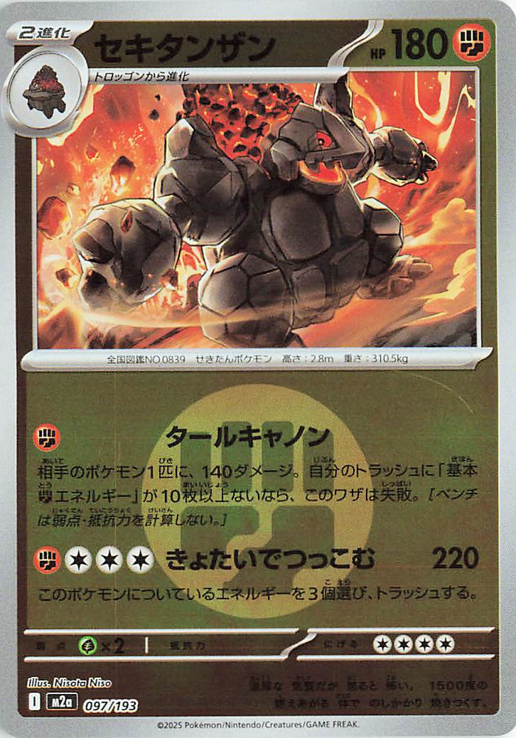 Coalossal (Energy Symbol Pattern) 097/193 — MEGA Dream ex
