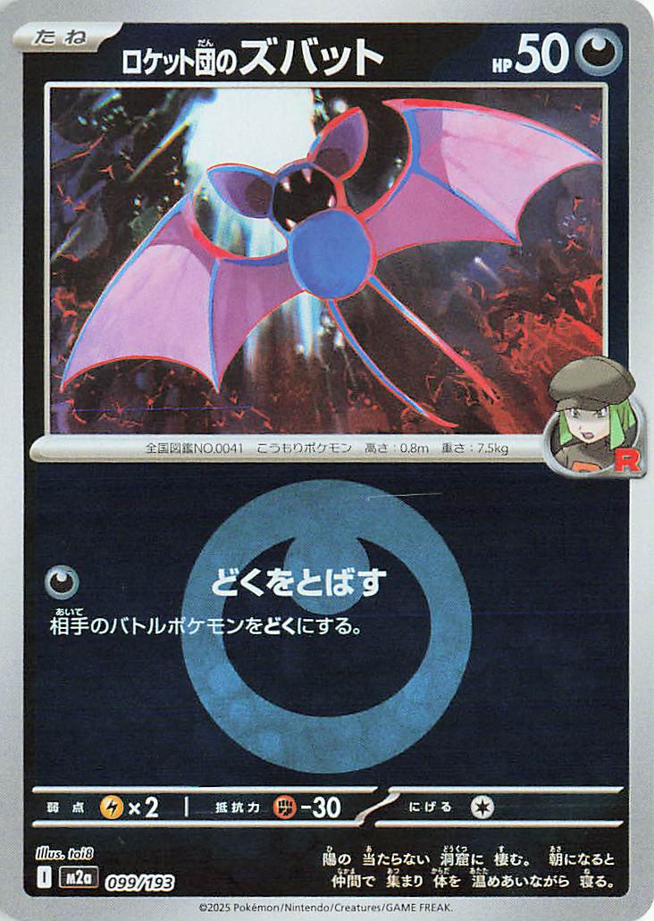 Team Rocket's Zubat (Energy Symbol Pattern) 099/193 — MEGA Dream ex