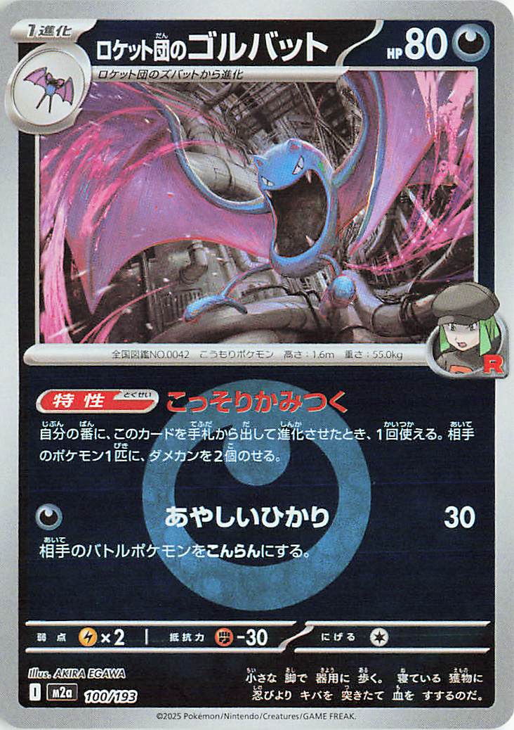 Team Rocket's Golbat (Energy Symbol Pattern) 100/193 — MEGA Dream ex