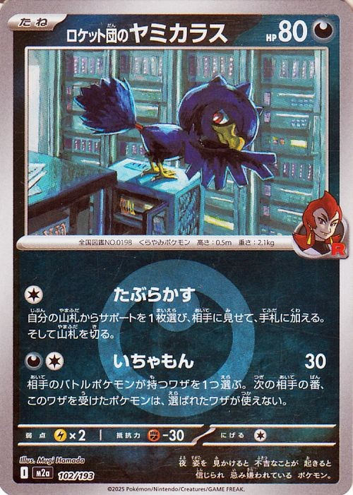 Team Rocket's Murkrow (Energy Symbol Pattern) 102/193 — MEGA Dream ex
