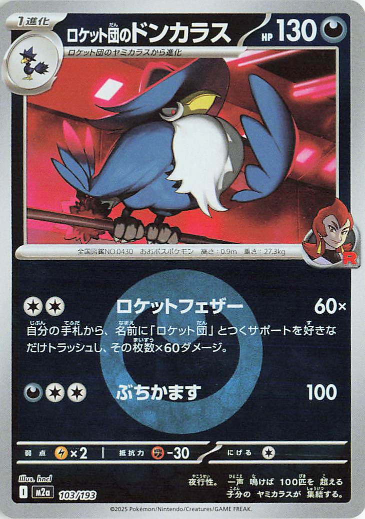 Team Rocket's Honchkrow (Energy Symbol Pattern) 103/193 — MEGA Dream ex