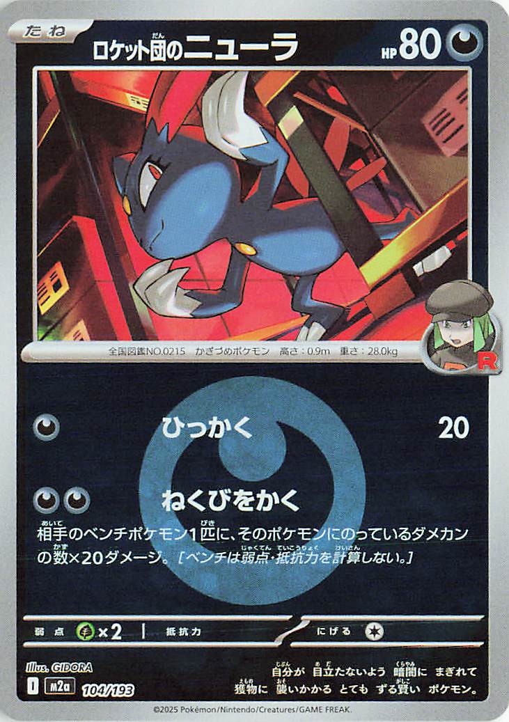 Team Rocket's Sneasel (Energy Symbol Pattern) 104/193 — MEGA Dream ex