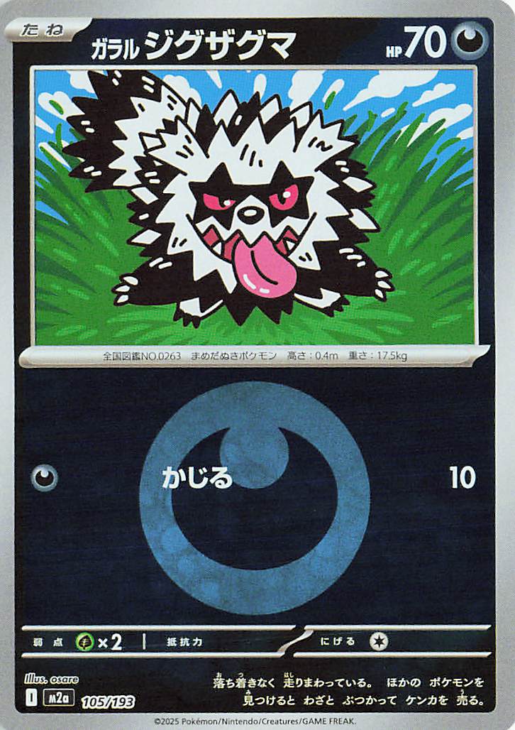 Galarian Zigzagoon (Energy Symbol Pattern) 105/193 — MEGA Dream ex