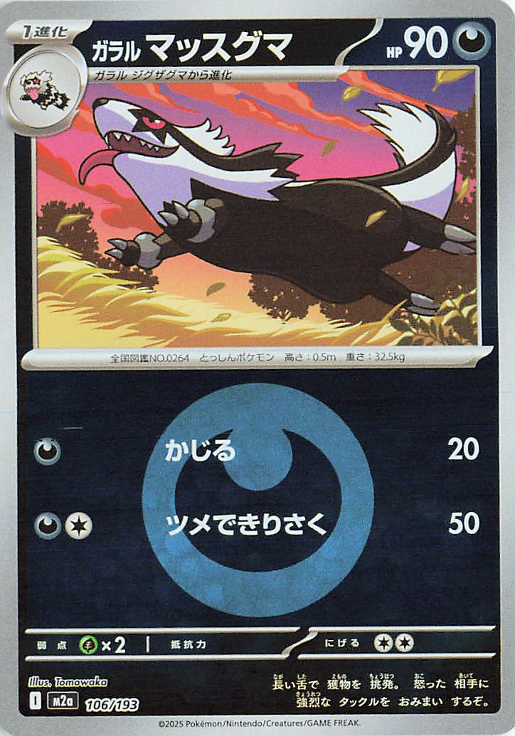 Galarian Linoone (Energy Symbol Pattern) 106/193 — MEGA Dream ex
