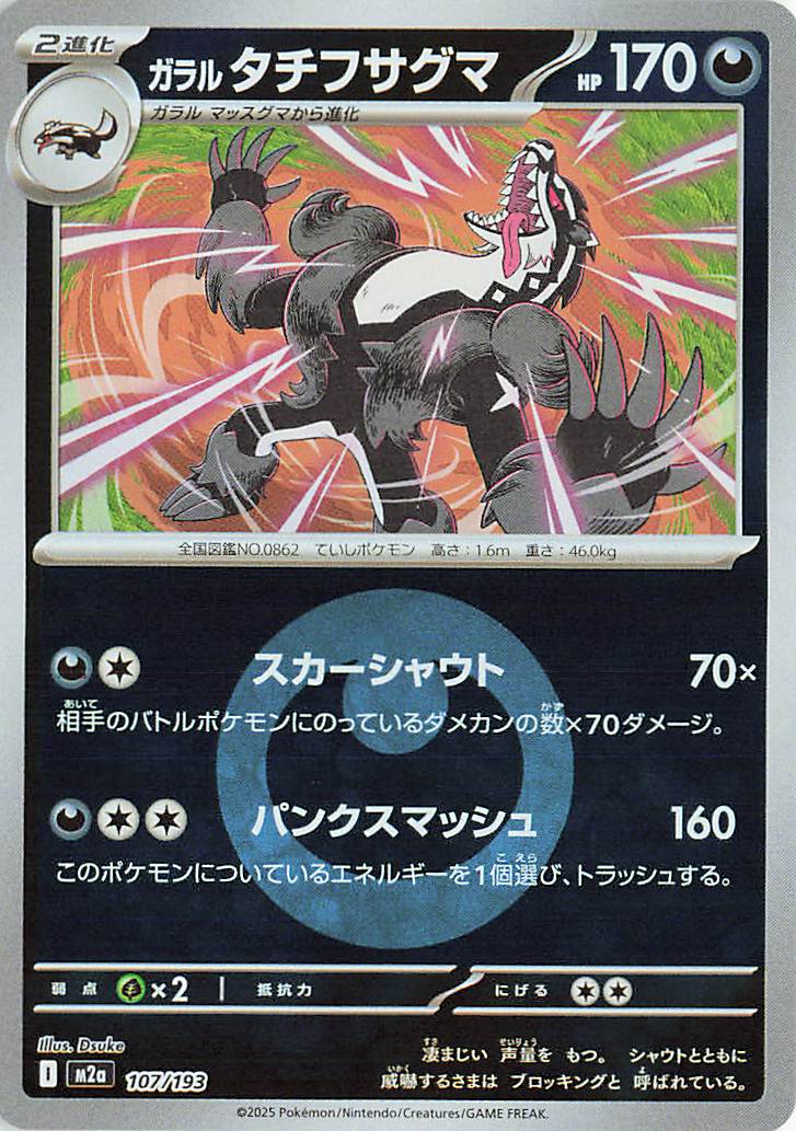 Galarian Obstagoon (Energy Symbol Pattern) 107/193 — MEGA Dream ex