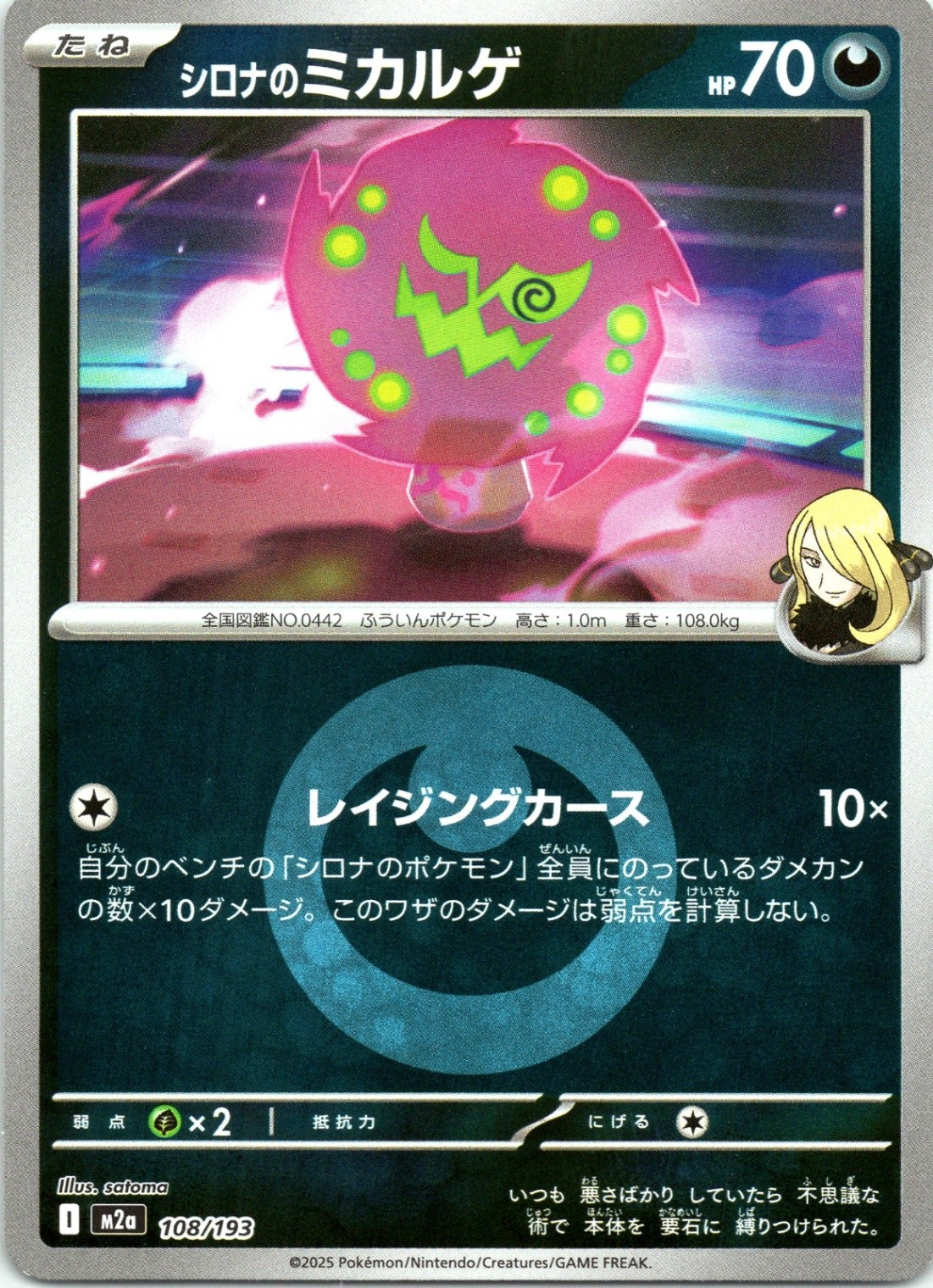 Cynthia's Spiritomb (Energy Symbol Pattern) 108/193 — MEGA Dream ex