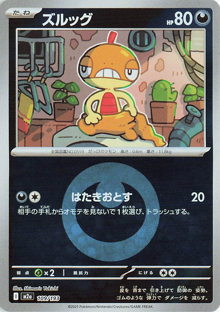 Scraggy (Energy Symbol Pattern) 109/193 — MEGA Dream ex
