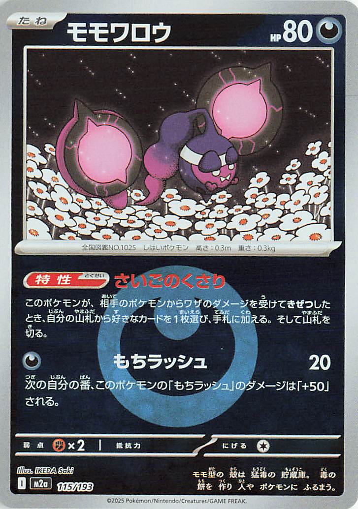 Pecharunt (Energy Symbol Pattern) 115/193 — MEGA Dream ex