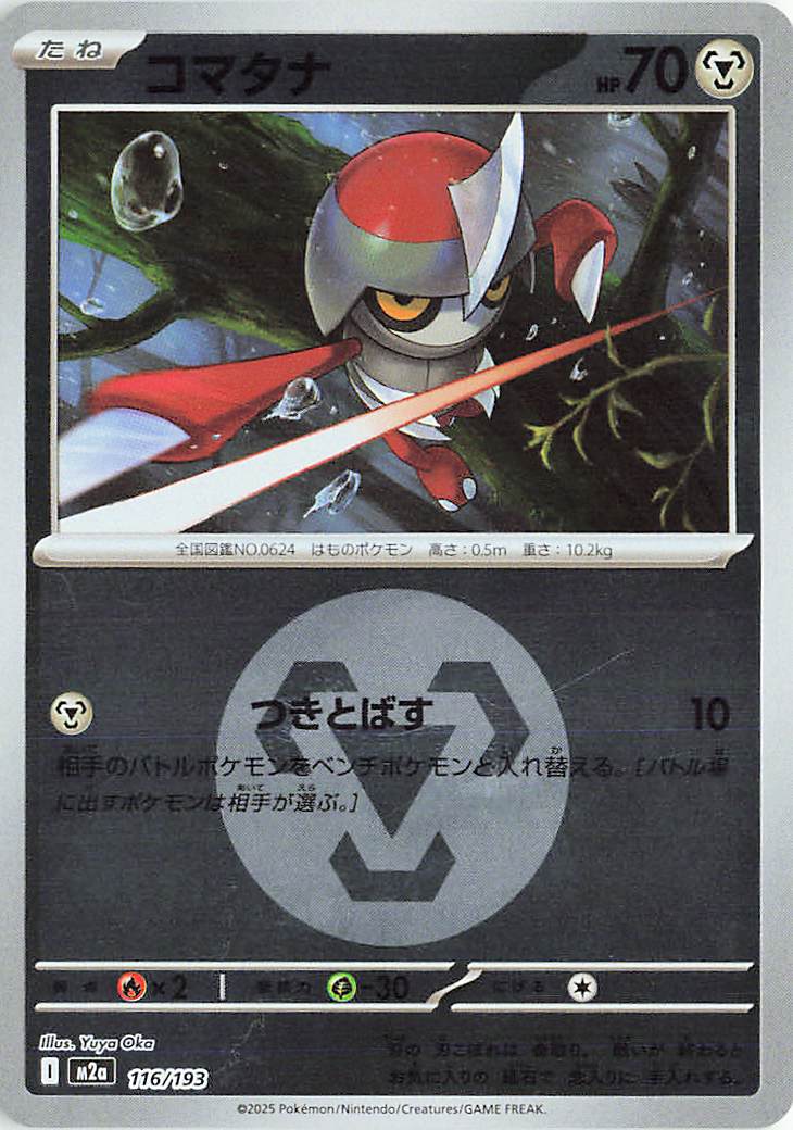 Pawniard (Energy Symbol Pattern) 116/193 — MEGA Dream ex