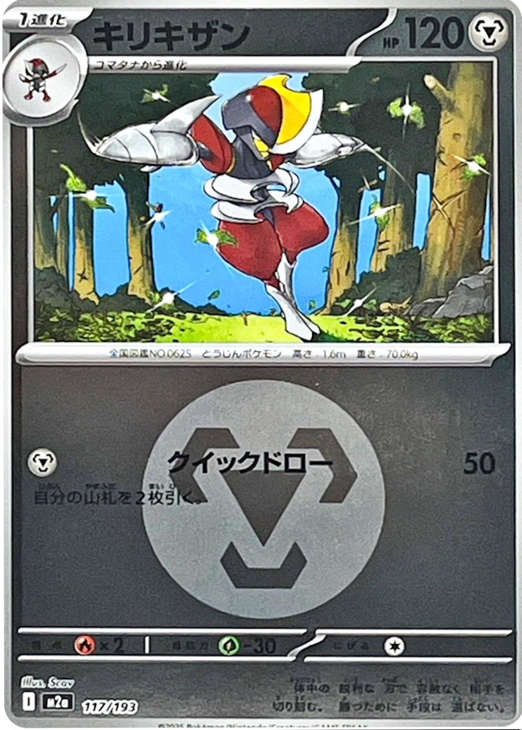 Bisharp (Energy Symbol Pattern) 117/193 — MEGA Dream ex