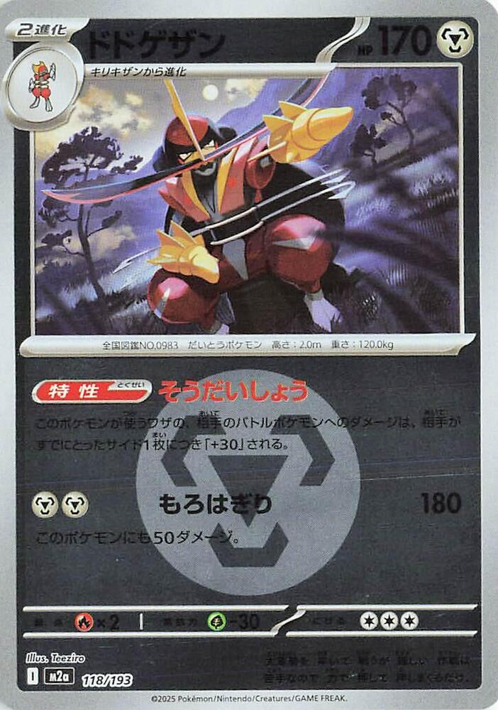 Kingambit (Energy Symbol Pattern) 118/193 — MEGA Dream ex