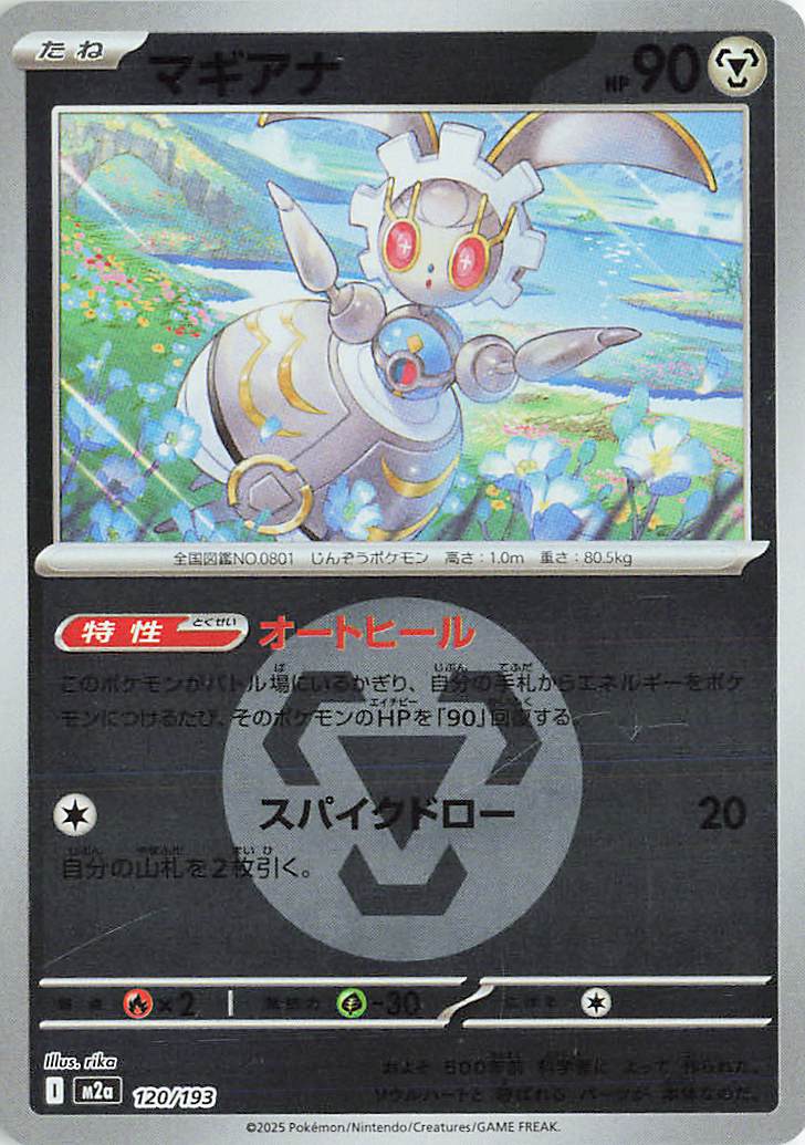 Magearna (Energy Symbol Pattern) 120/193 — MEGA Dream ex