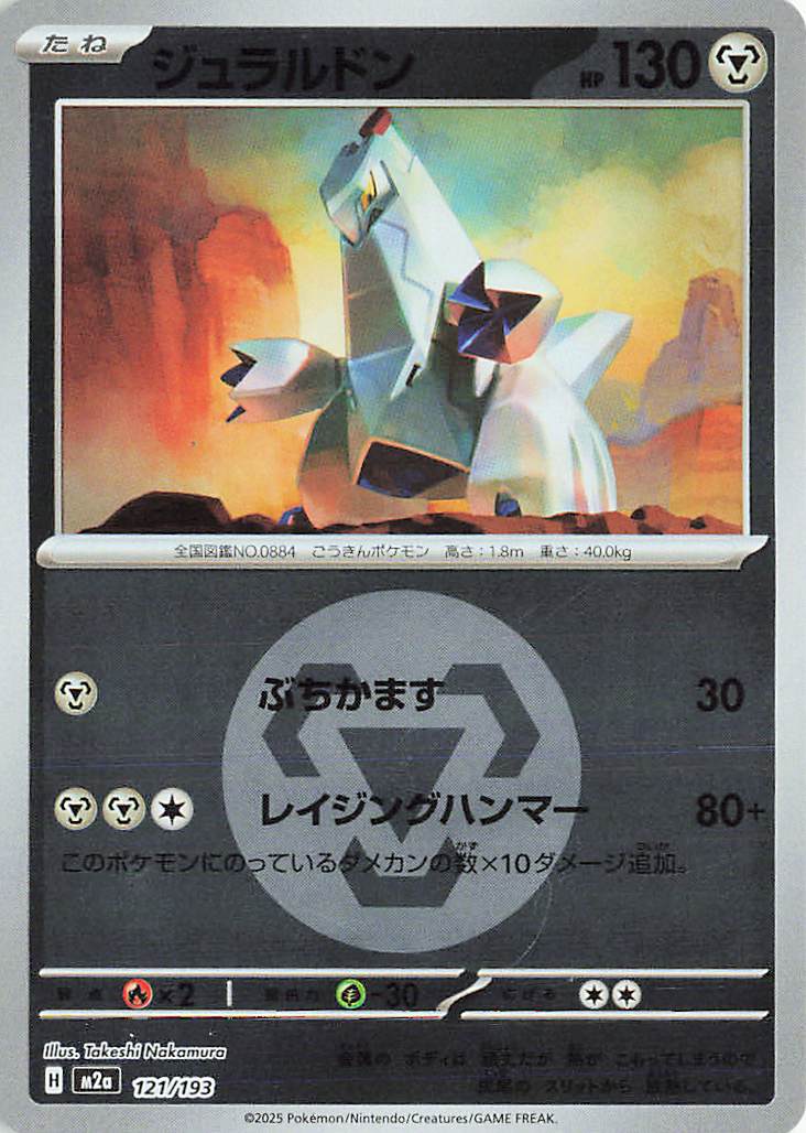 Duraludon (Energy Symbol Pattern) 121/193 — MEGA Dream ex