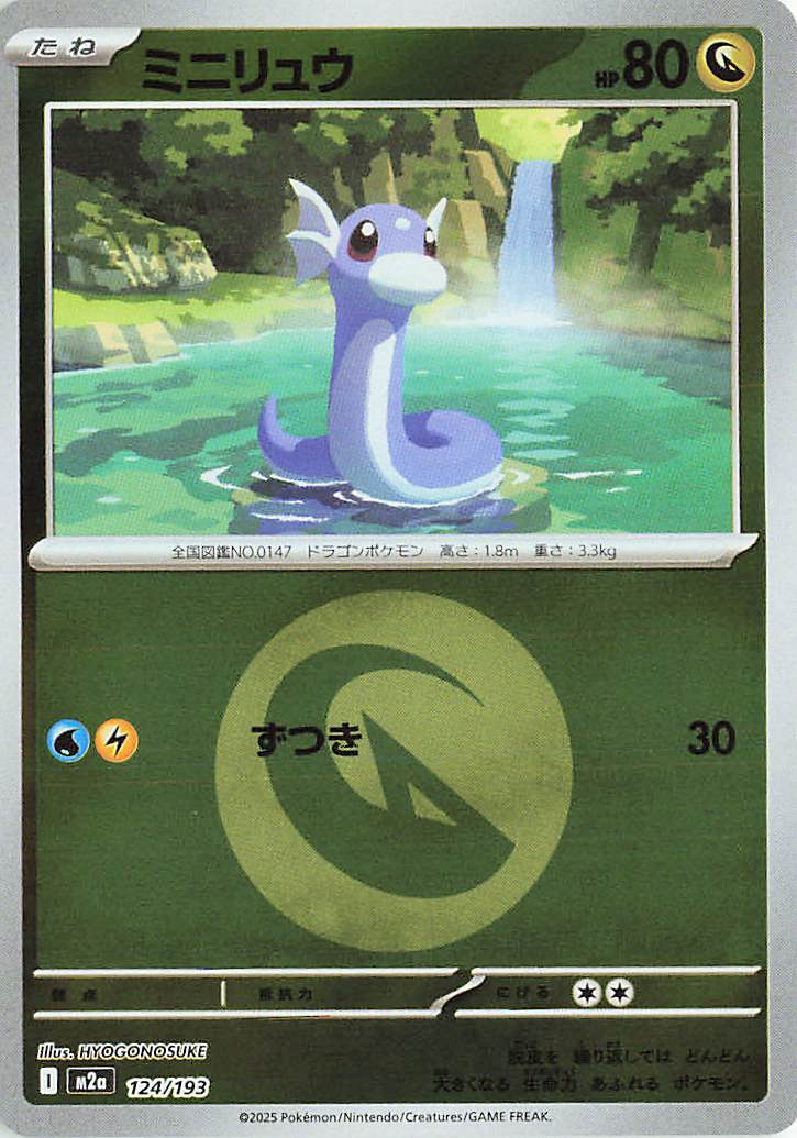 Dratini (Energy Symbol Pattern) 124/193 — MEGA Dream ex