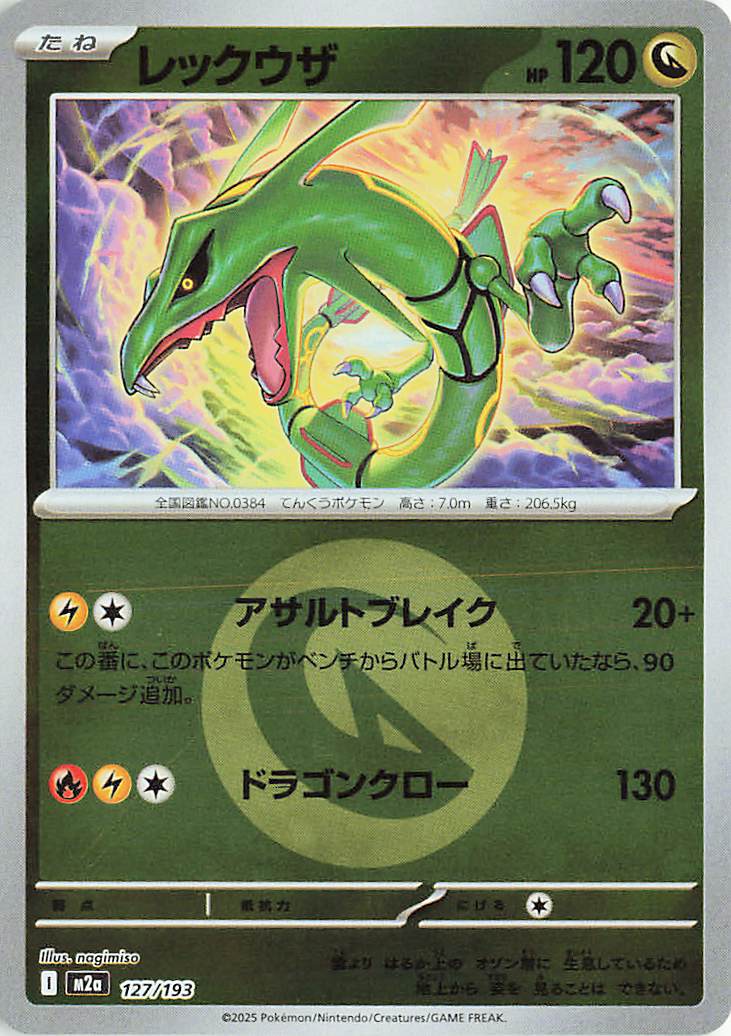 Rayquaza (Energy Symbol Pattern) 127/193 — MEGA Dream ex