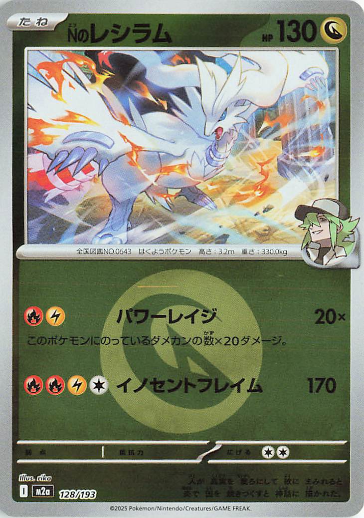 N's Reshiram (Energy Symbol Pattern) 128/193 — MEGA Dream ex