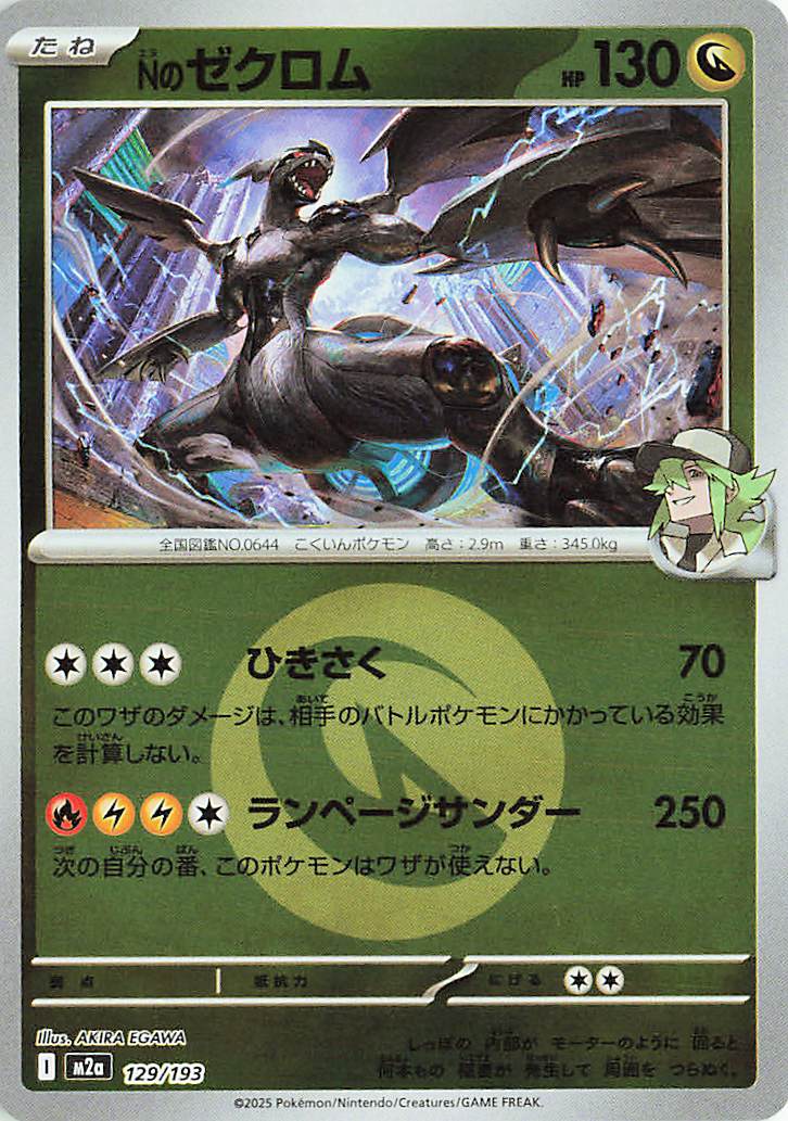 N's Zekrom (Energy Symbol Pattern) 129/193 — MEGA Dream ex