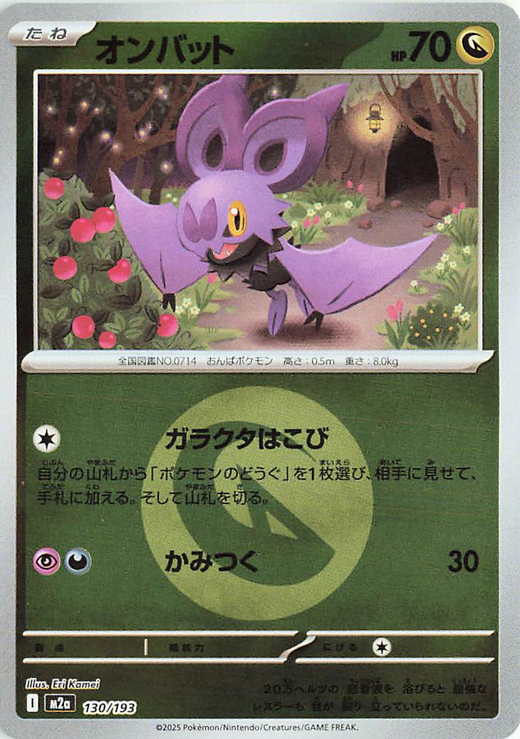 Noibat (Energy Symbol Pattern) 130/193 — MEGA Dream ex