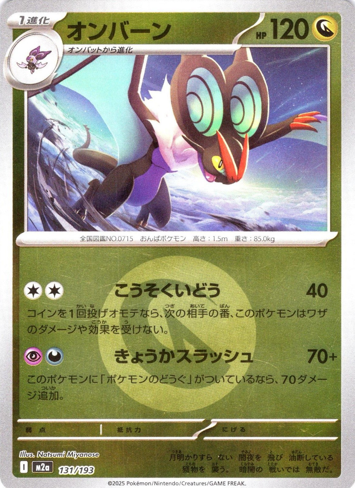 Noivern (Energy Symbol Pattern) 131/193 — MEGA Dream ex