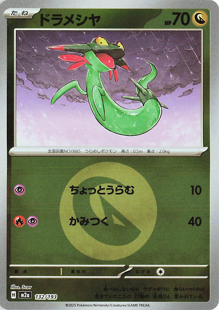 Dreepy (Energy Symbol Pattern) 132/193 — MEGA Dream ex