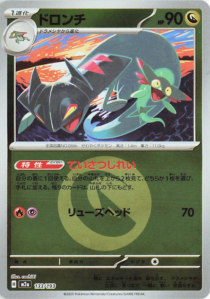 Drakloak (Energy Symbol Pattern) 133/193 — MEGA Dream ex